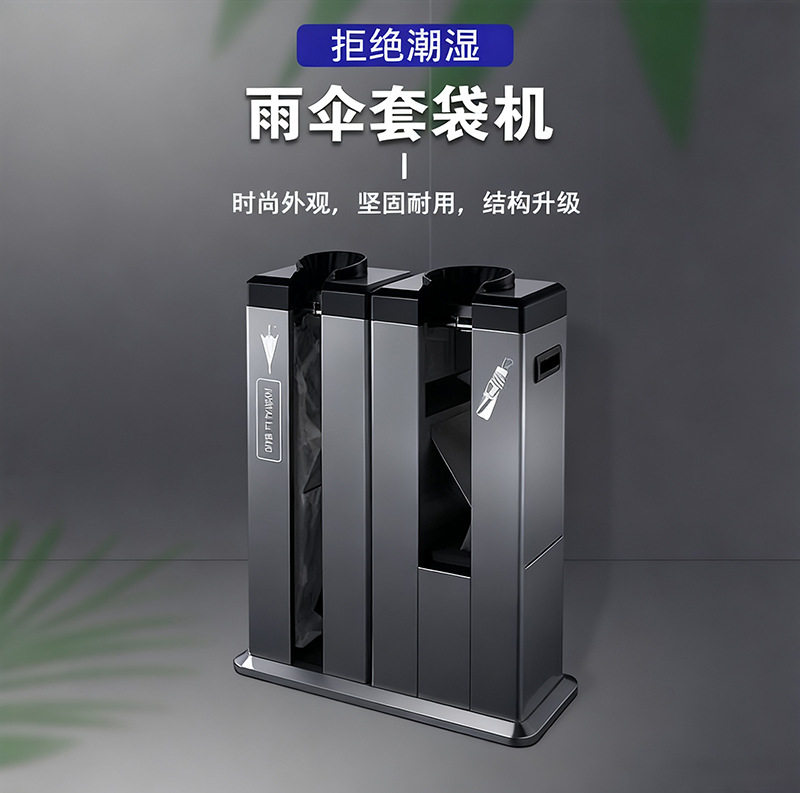 不锈钢单双头自动雨伞袋机酒店用品大堂雨伞套机