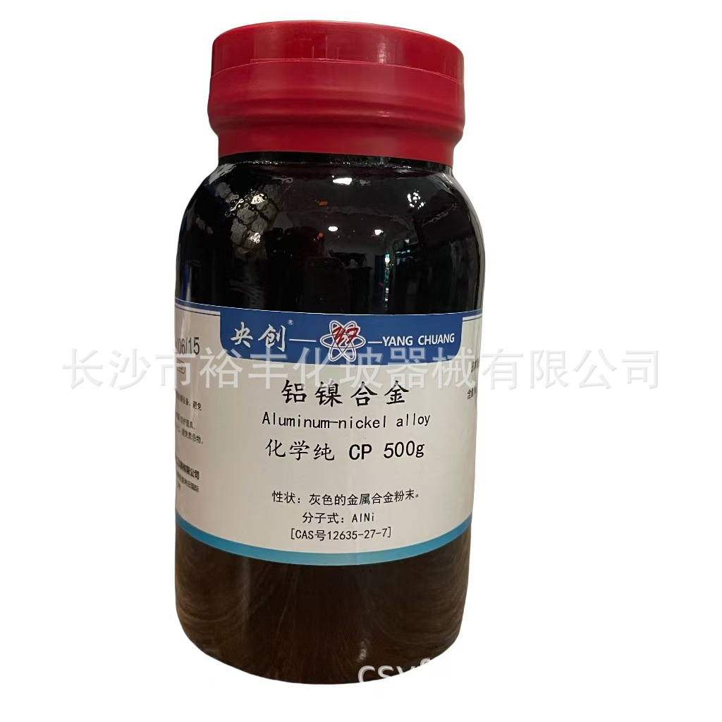 铝镍合金 铝镍合金粉500g ALNi 化学纯 催化剂 镍铝合金粉