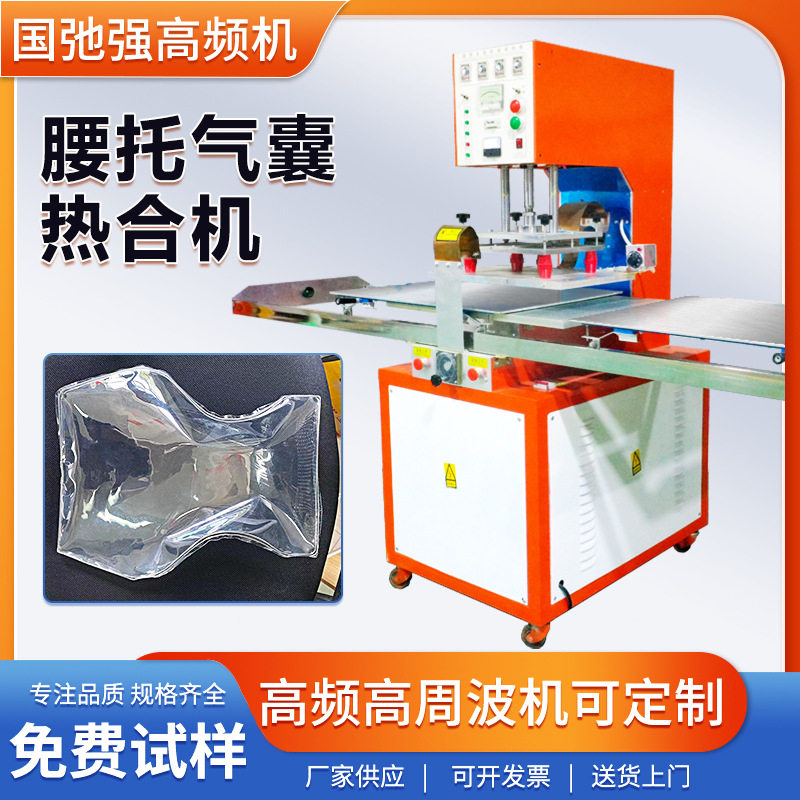 TPU气囊高频热合焊接机