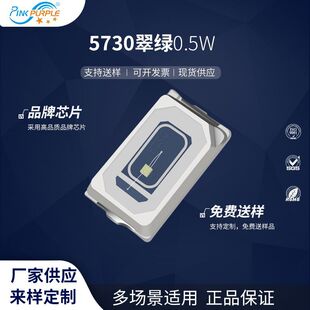 粉紫工厂直销5730led灯珠贴片式5730翠绿 0.5W LED贴片发光二级管