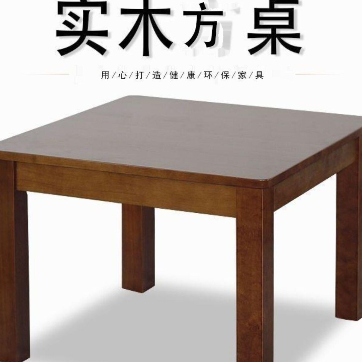 全实木中式简约小方桌边几
