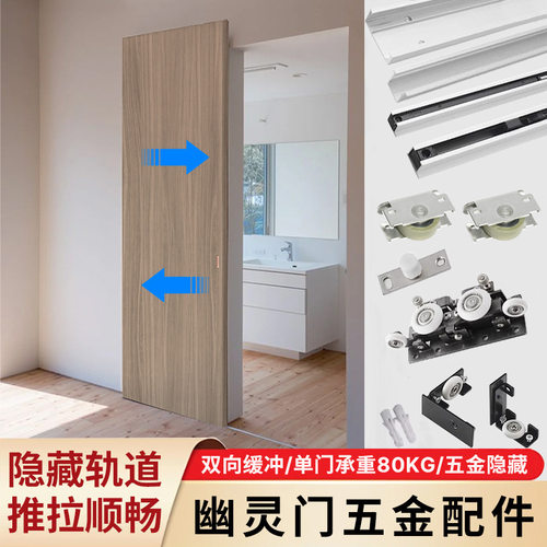 幽灵门隐形轨道厨房卫生间房门推拉门双缓冲无轨移门滑轨五金配件