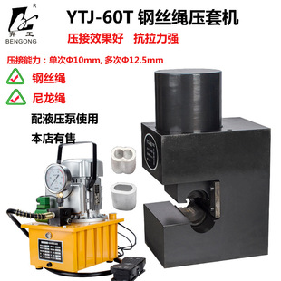 12.5mm钢丝绳尼龙绳涤纶绳铝套直套8字套压接 压3 YTJ 60C压套机