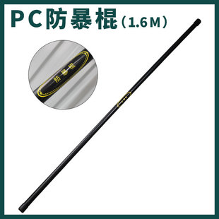 1.6米一体棍 齐眉棍武术训练棍 PC橡胶棍应急棍