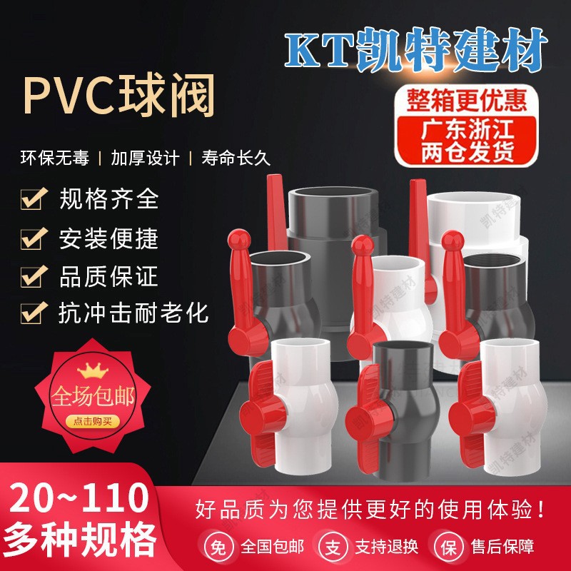 PVC螺口球阀开关给水管