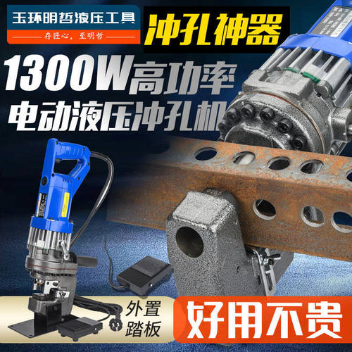 电动液压冲击打孔机手提C型钢
