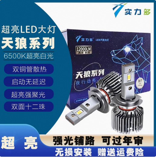 实力多12V24V货车LED大灯H1H7超亮H4远近一体改装车强光大灯灯泡