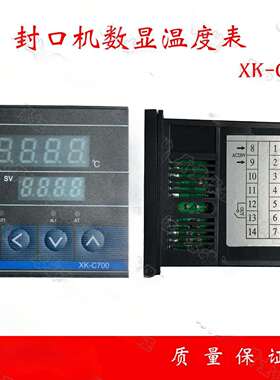 连续封口机收缩机数显温度温控表XK-C700/REX-C700方形表
