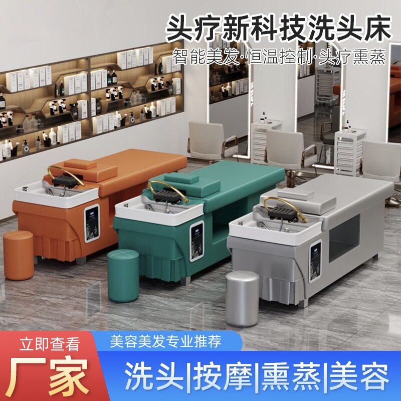 泰式水循环按摩洗头床理发店发廊专用全躺美容熏蒸恒温头疗床