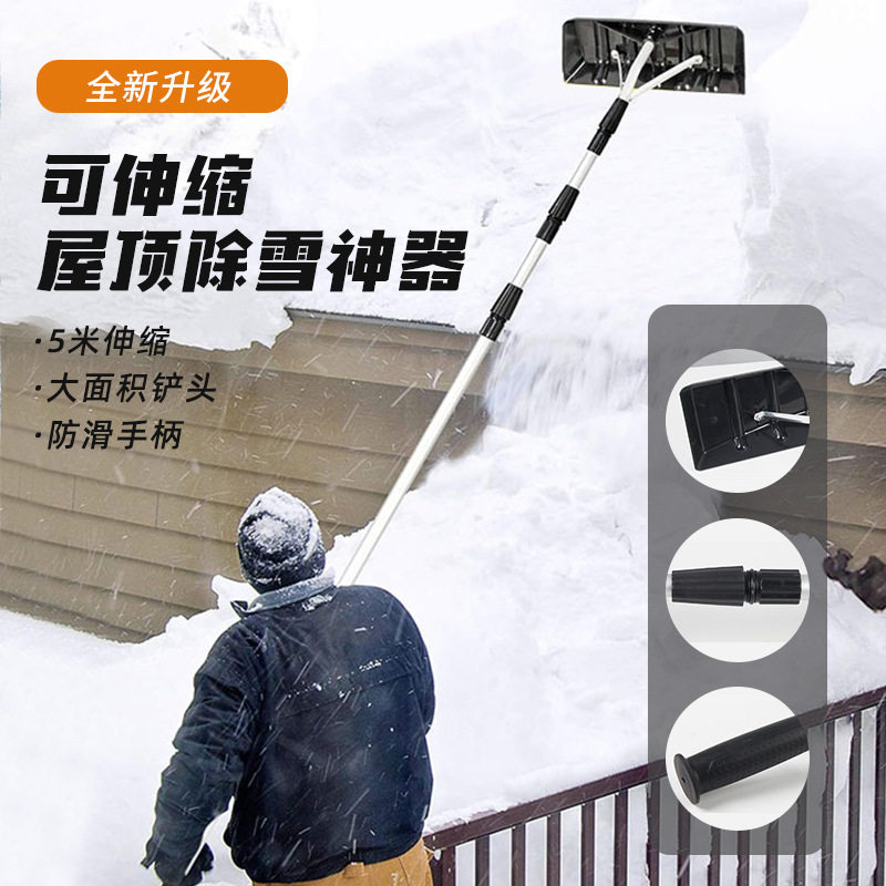 爱多新款源头厂家可伸缩屋顶除雪神器5m伸缩大面积铲头防滑手柄