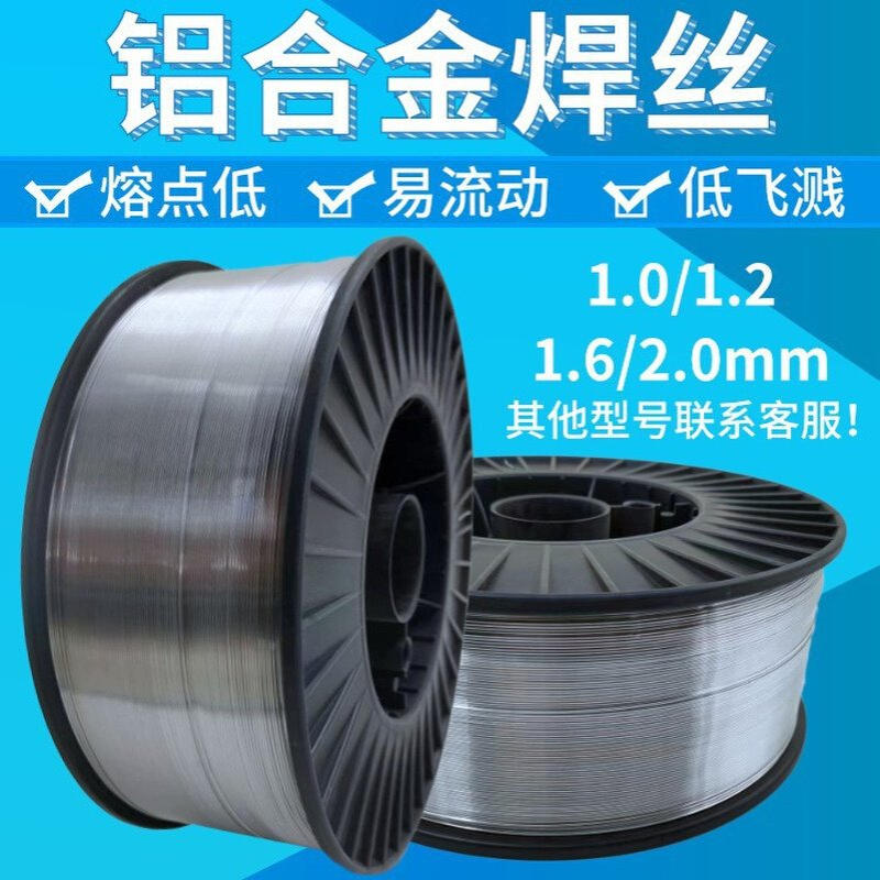 ER3003铝锰焊丝 S321铝锰焊丝 ER3003铝焊丝 1.6mm 2.0mm 2.5mm