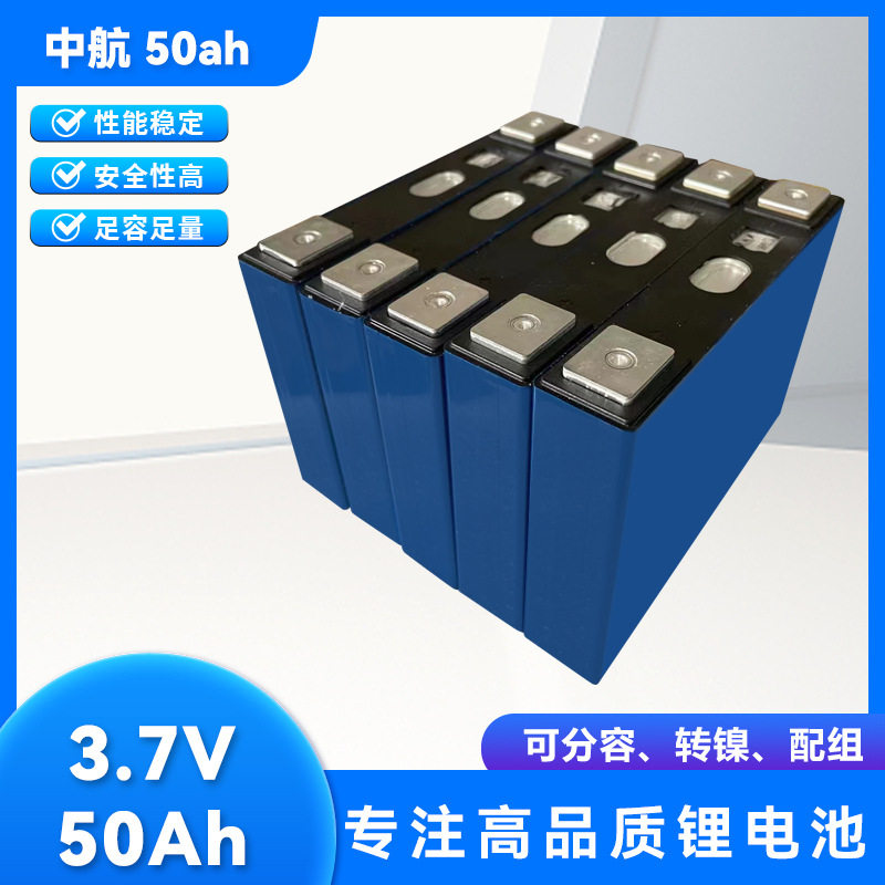 中航3.7V50ah/亿纬5hah三元锂单体电芯太阳能储能路灯电动车电池