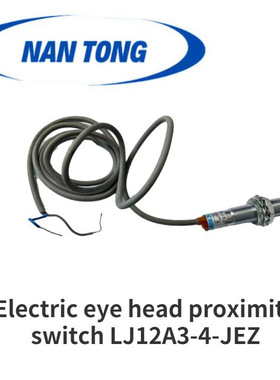 电眼光电头接近开关LJ12A3-4-jEZ