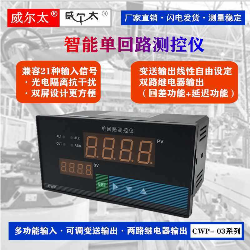 威尔太CWP-C803温度 压力 液位单回路控制仪 继电器 485 变送输出