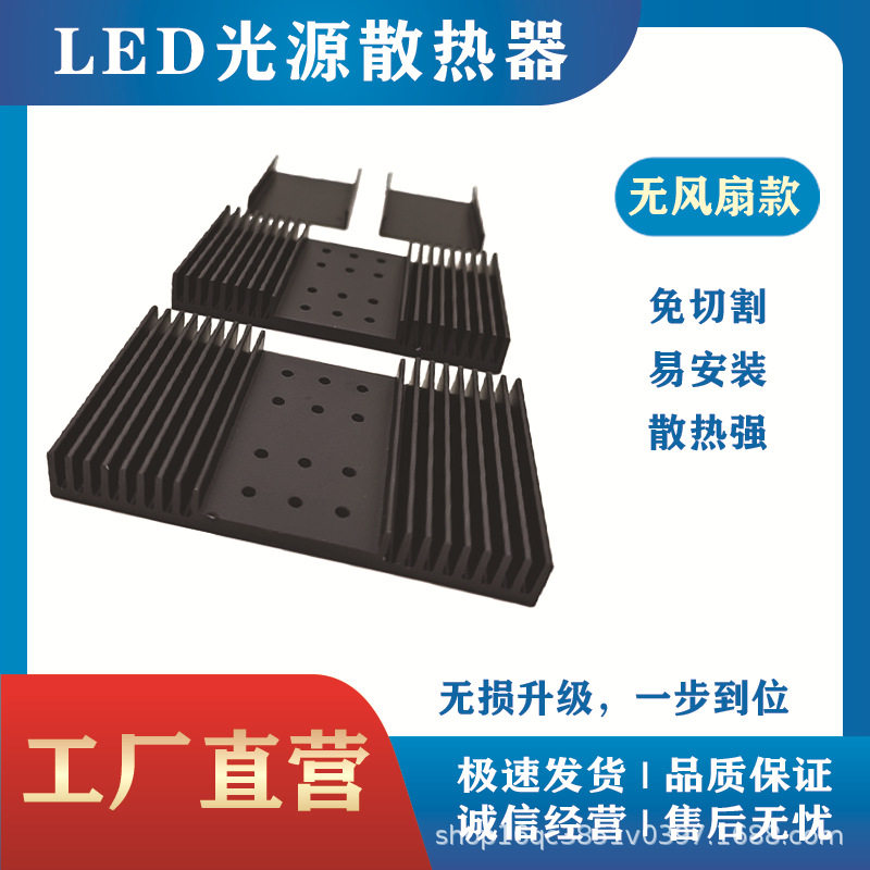 不带风扇LED光源散热器改装车灯