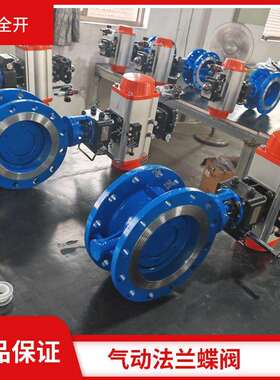 气动硬密封不锈钢蝶阀D643W-25PDN125双作用高温高压气动阀