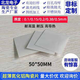 超薄氮化铝陶瓷片宽50*50mm高导热ALN陶瓷基片耐高温导热绝缘耐压