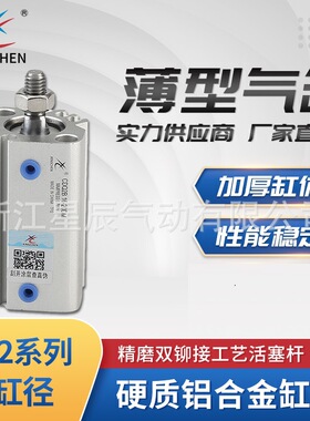 星辰气动CDQ2B-DM系列16缸径薄型气缸性能稳定机械设备气动元件