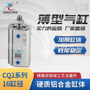 星辰气动CDQ2B-DM系列16缸径薄型气缸性能稳定机械设备气动元件