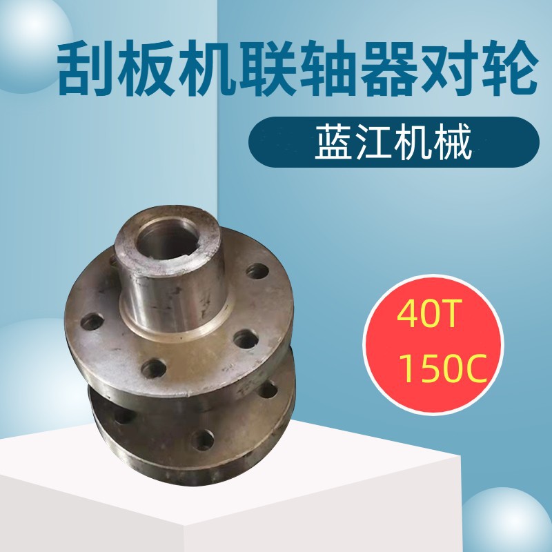 JS75/40T减速机联轴器对轮