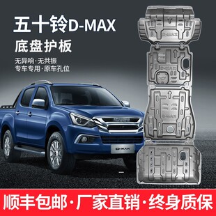 江西五十铃瑞迈S发动机下护板改装23款铃拓MUX牧游侠DMAX底盘护板