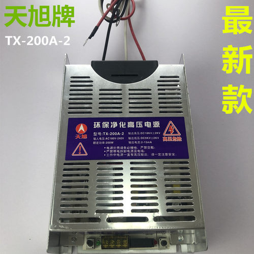 天旭200W高压净化油烟除臭电源