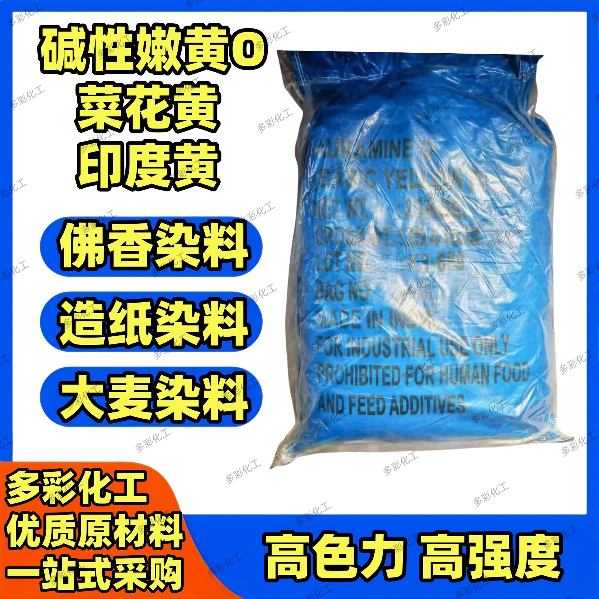 碱性嫩黄O 菜花黄 精品印度黄 小麦染色色粉 大麦染色金黄染料