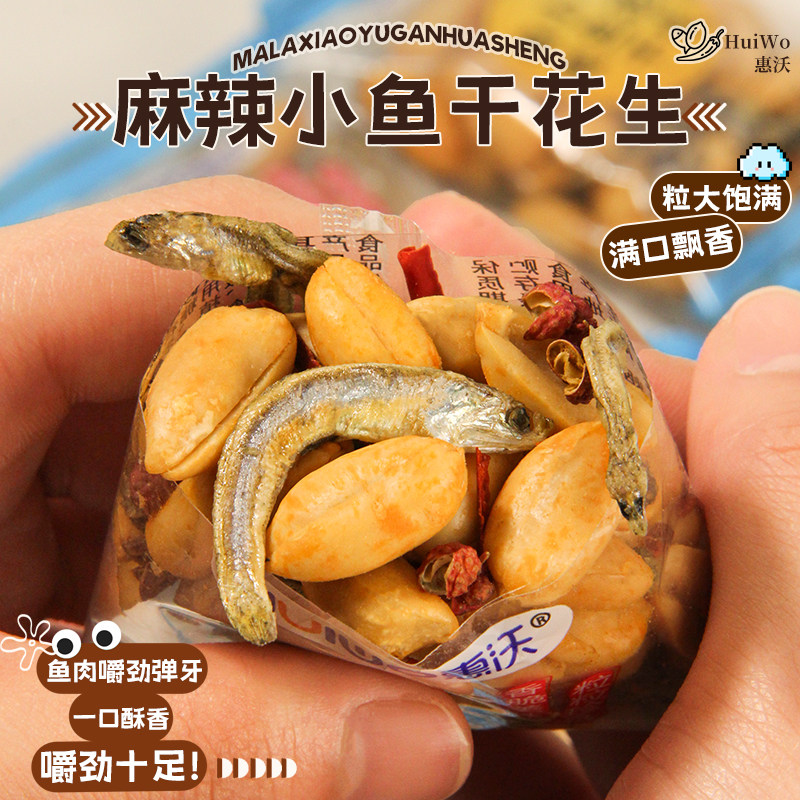 麻辣小鱼干花生米下酒菜烧烤店同款小吃开袋即食脱油花生独立包装,零食/坚果/特产,花生,淘宝优惠券,粉丝福利购,淘宝优惠卷