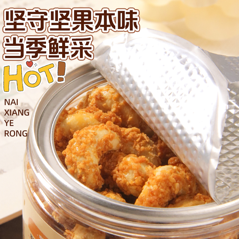 奶香椰蓉腰果仁160g罐装越南腰果仁休闲零食每日干果整颗果仁大颗