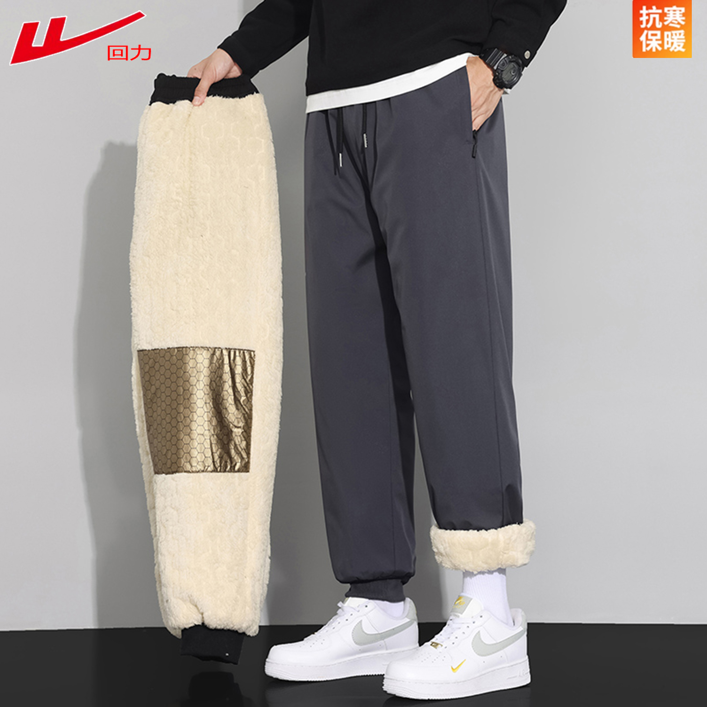 回力户外石墨烯羊羔绒休闲裤