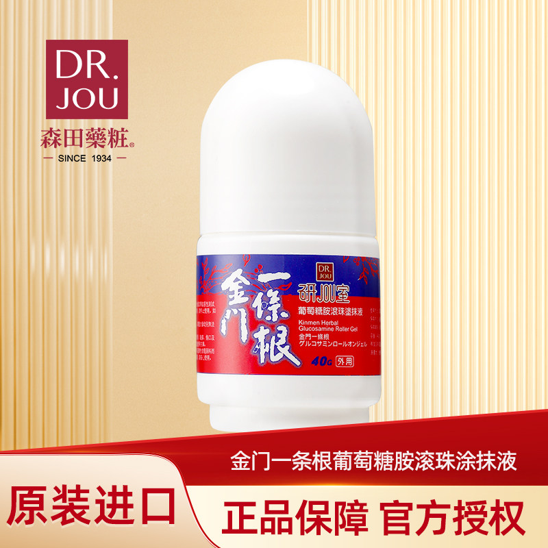 金门一条根葡萄糖胺精油滚珠涂抹液中国台湾原装进口涂抹液正品