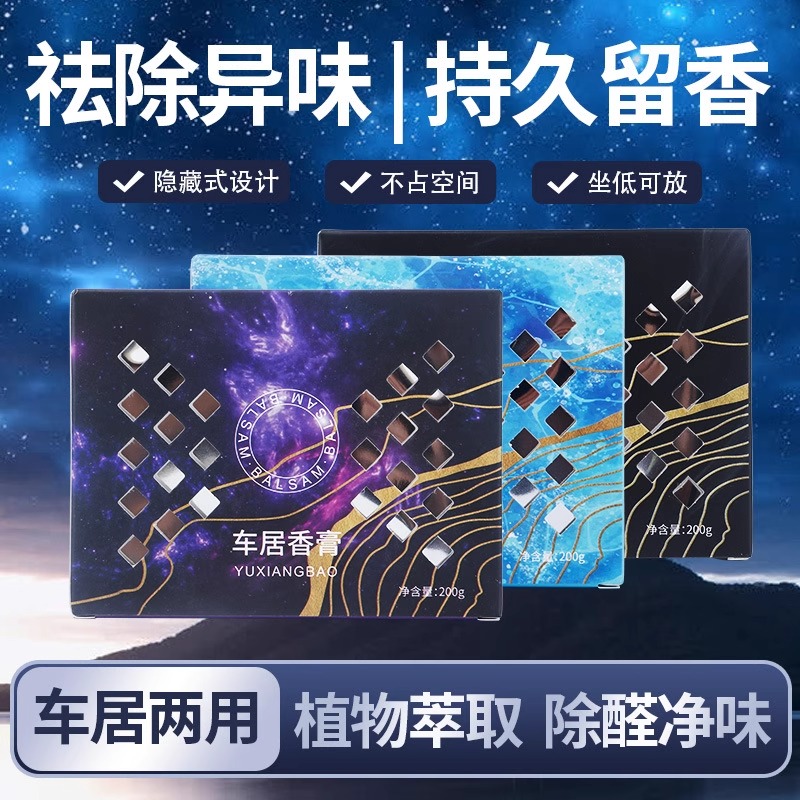 空气清新剂车载香膏除味除臭香薰