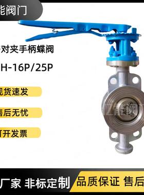 304316L不锈钢对夹式手柄蝶阀硬密封D73W-16PD73H三偏心双向