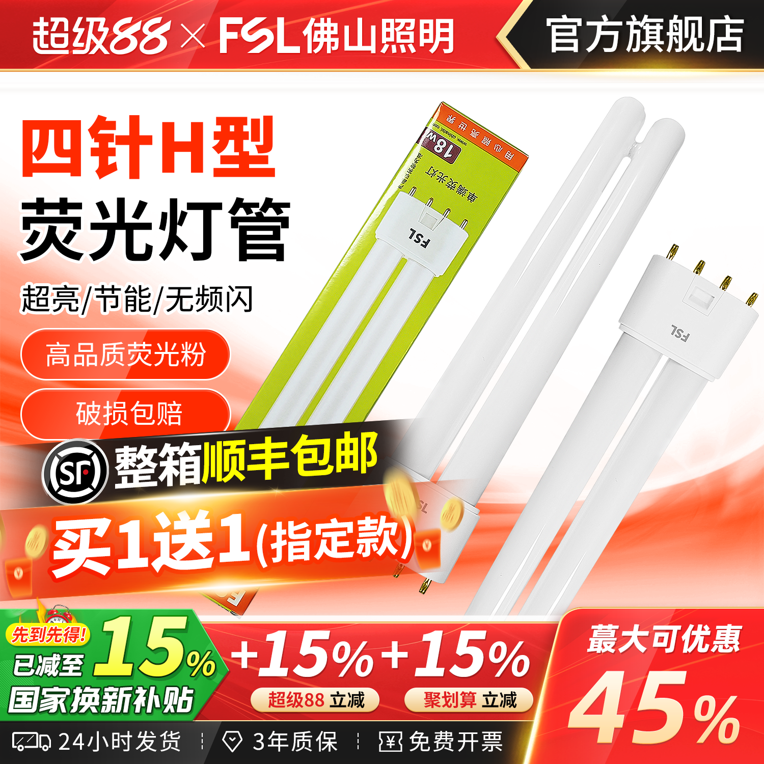 佛山照明H管荧光灯四针节能灯管