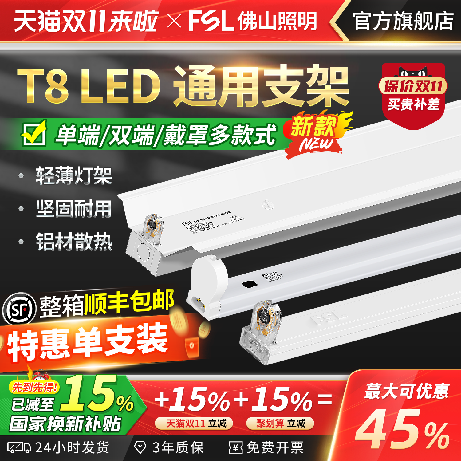 佛山照明T8led灯管空支架日光灯