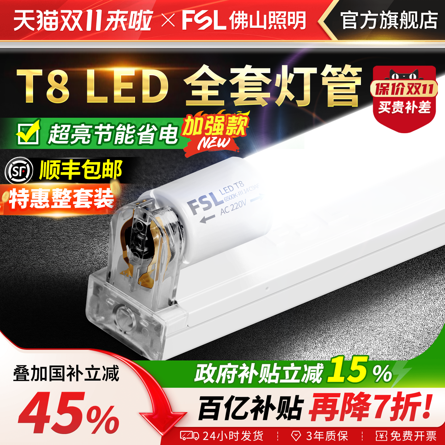 佛山照明T8led超亮灯管顺丰包邮