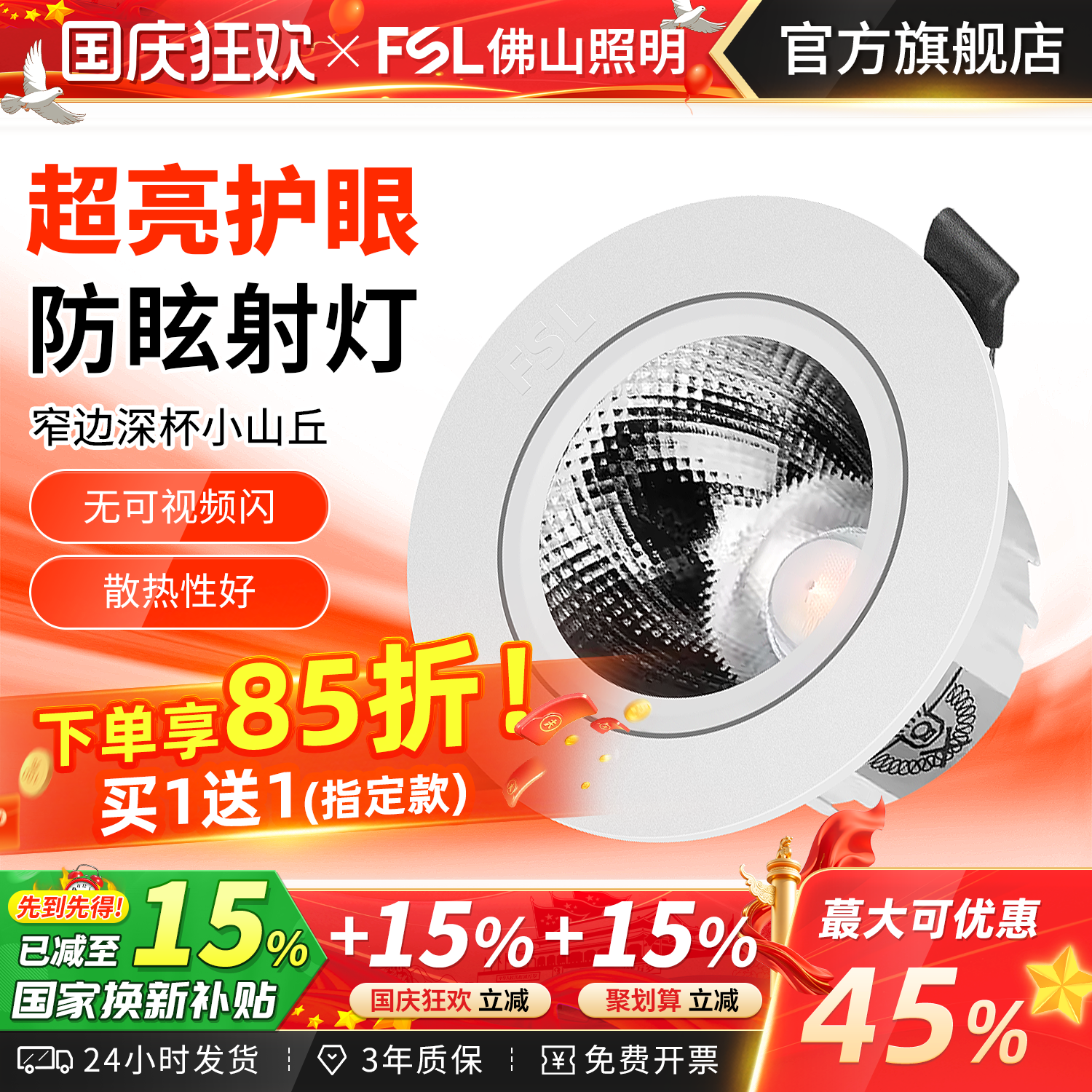 FSL佛山照明led射灯窄边嵌入式75mm护眼防眩小山丘无主灯天花筒灯
