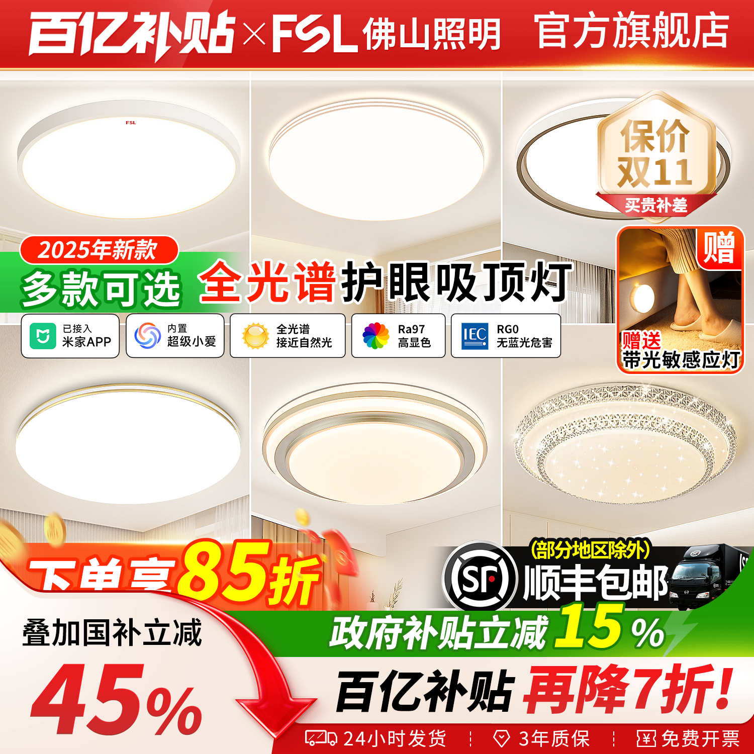 FSL佛山照明卧室吸顶灯2025新款
