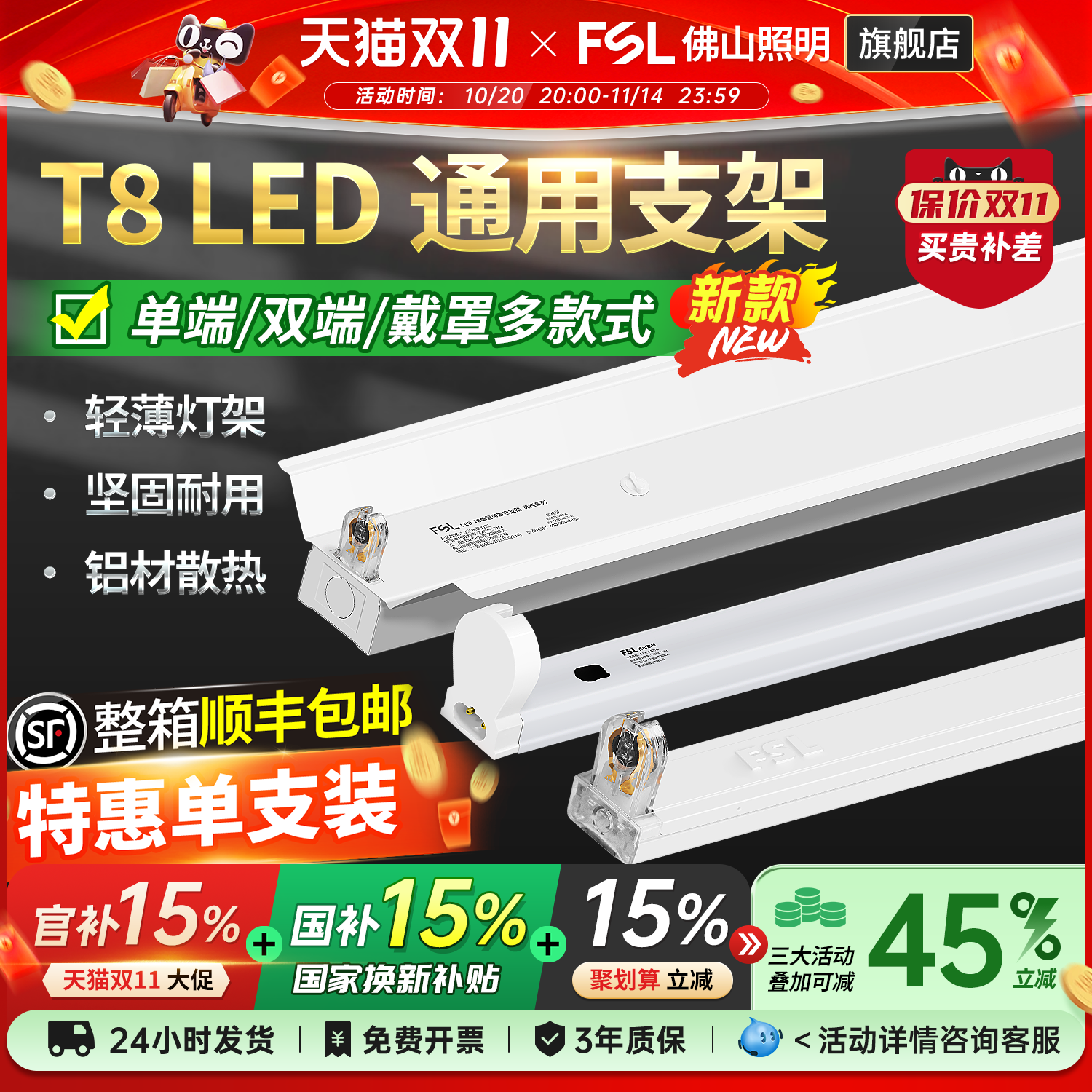 佛山照明T8led灯管空支架日光灯
