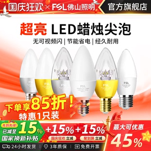 FSL佛山照明led燈泡e14小螺口尖泡蠟燭燈泡光源節能燈拉尾水晶燈