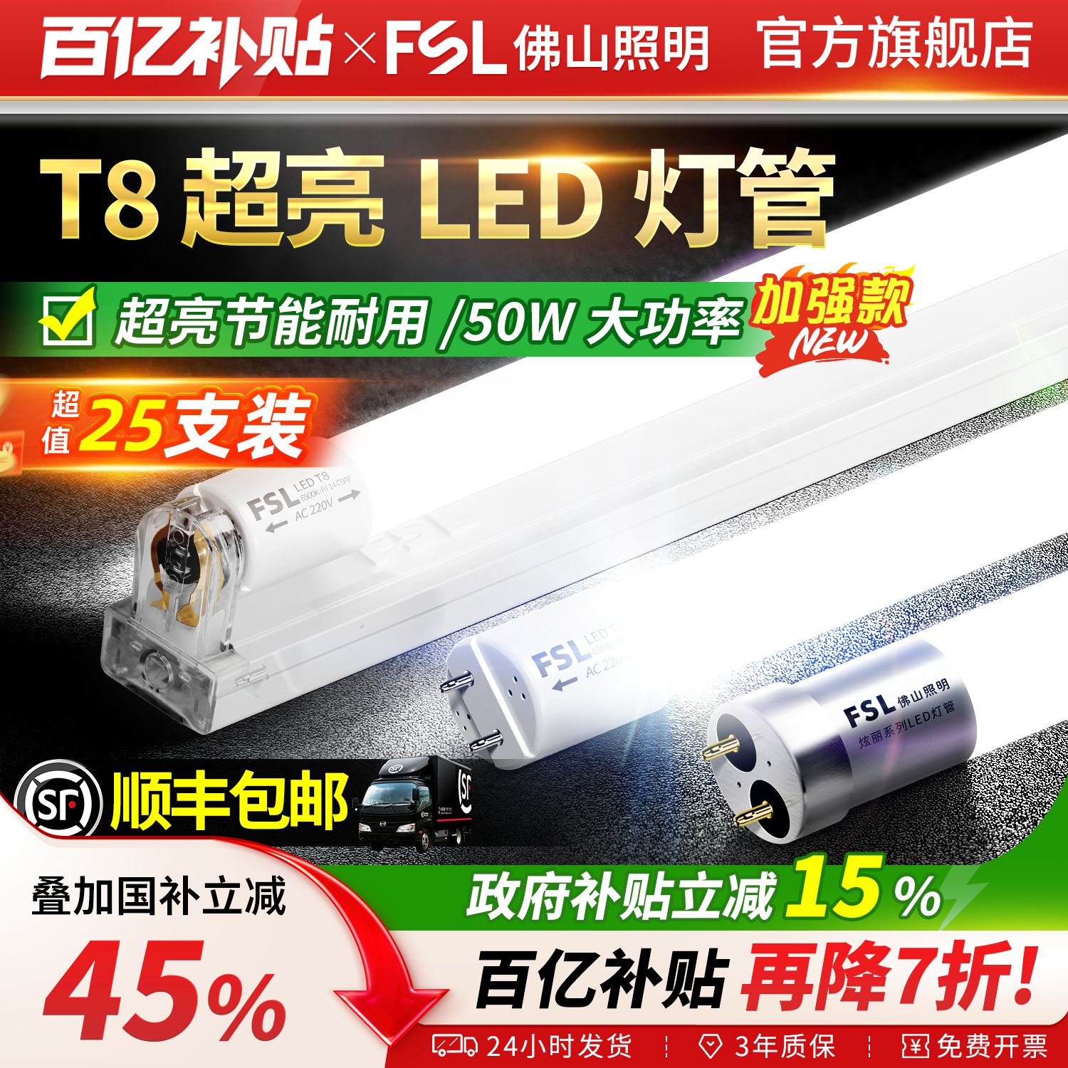 佛山照明T8灯管支架超亮日光灯