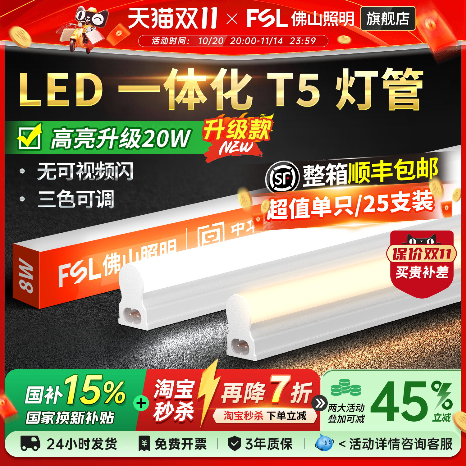 佛山照明LEDT5led一体化灯全套