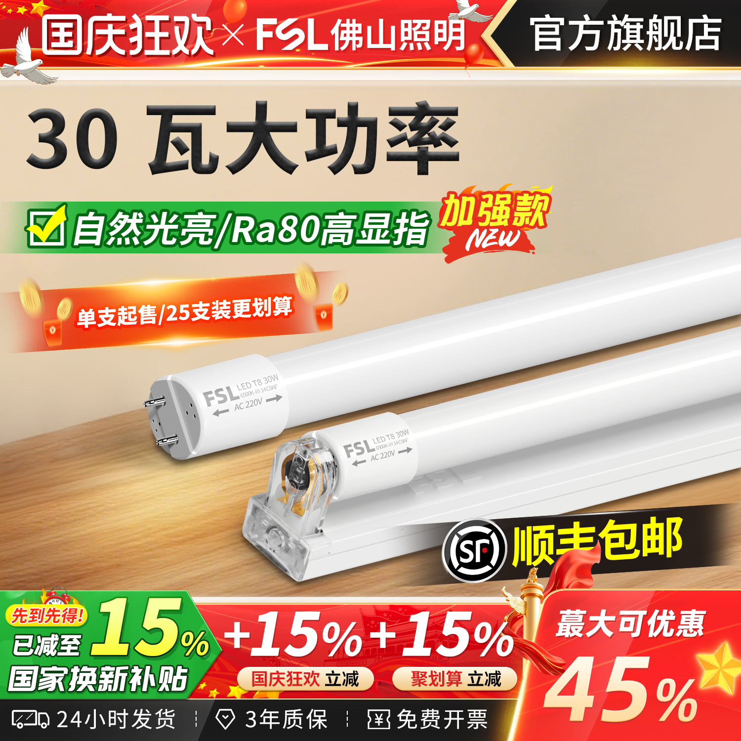 佛山照明LED超亮T8灯管支架全套