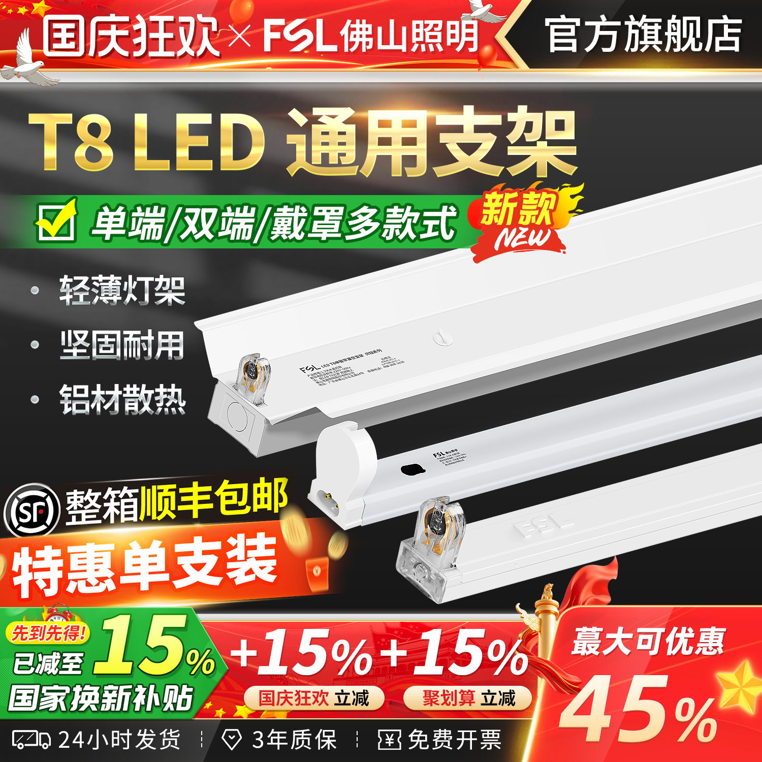 佛山照明T8led灯管空支架日光灯
