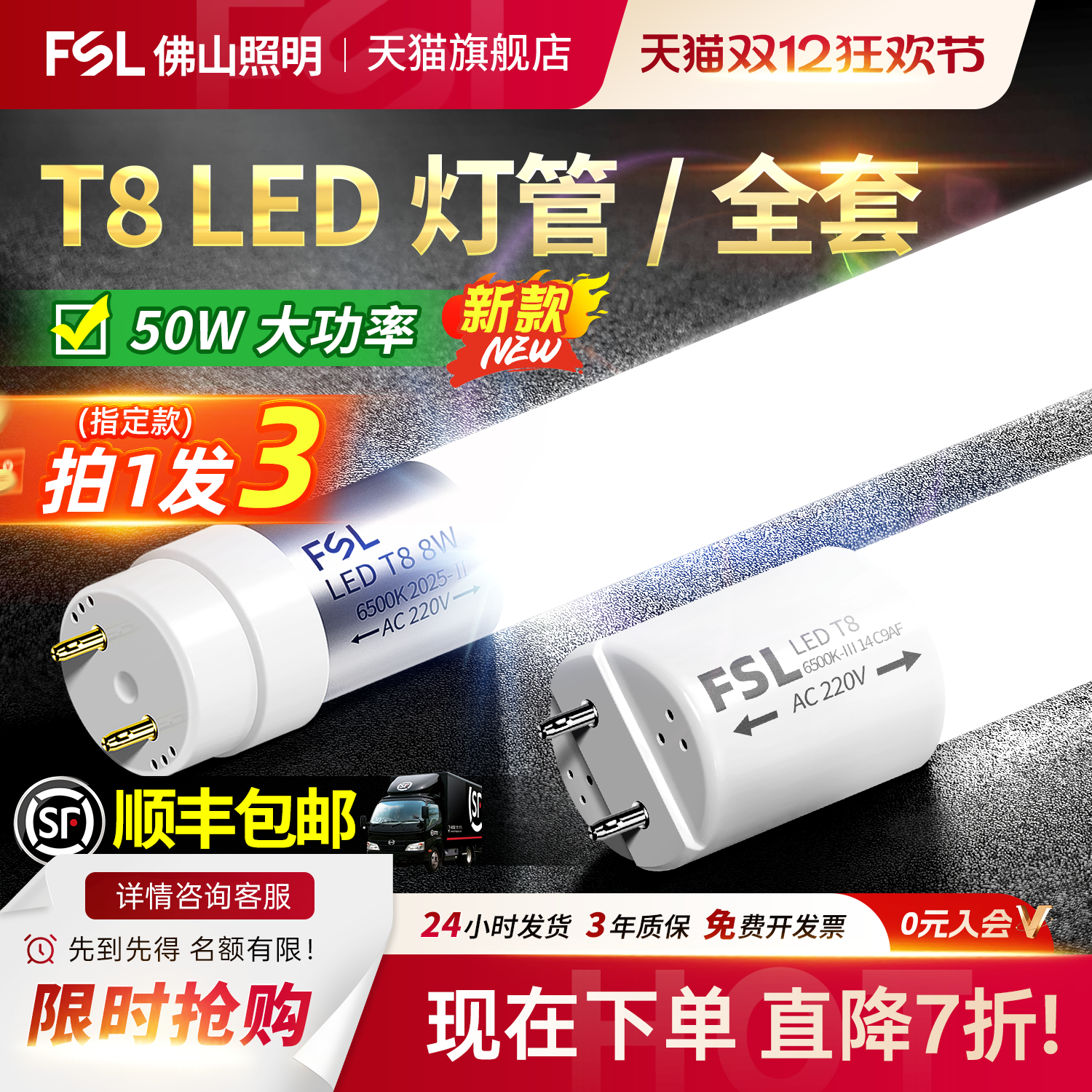 佛山照明t8led灯管支架光管全套