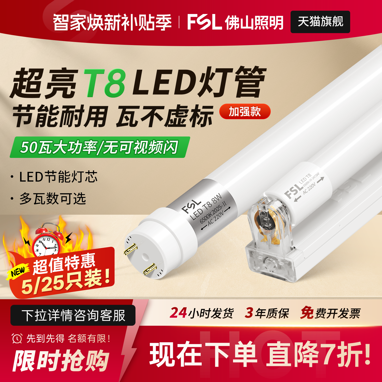 佛山照明LED超亮T8灯管支架全套