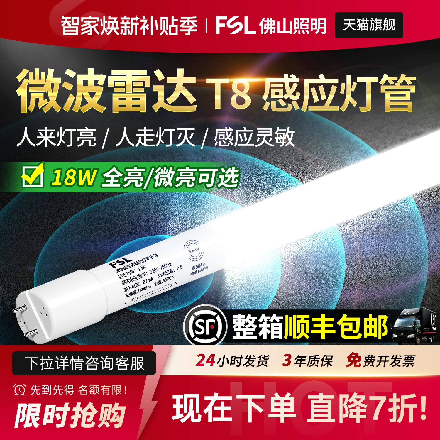 佛山照明微波雷达感应ledT8灯管