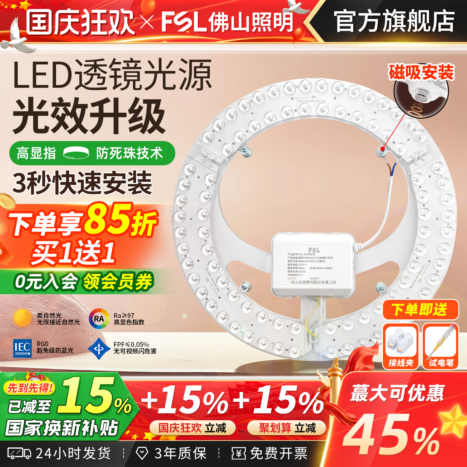 FSL佛山照明led吸顶灯灯芯替换磁吸灯条灯盘节能灯管客厅改造灯板