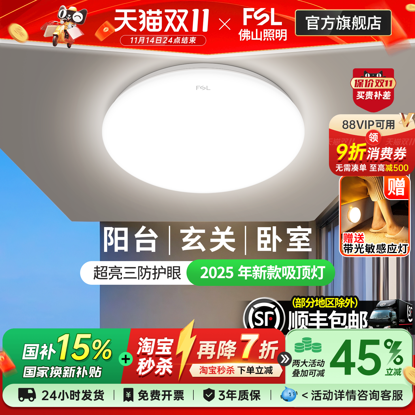 佛山照明led吸顶灯卧室灯阳台灯