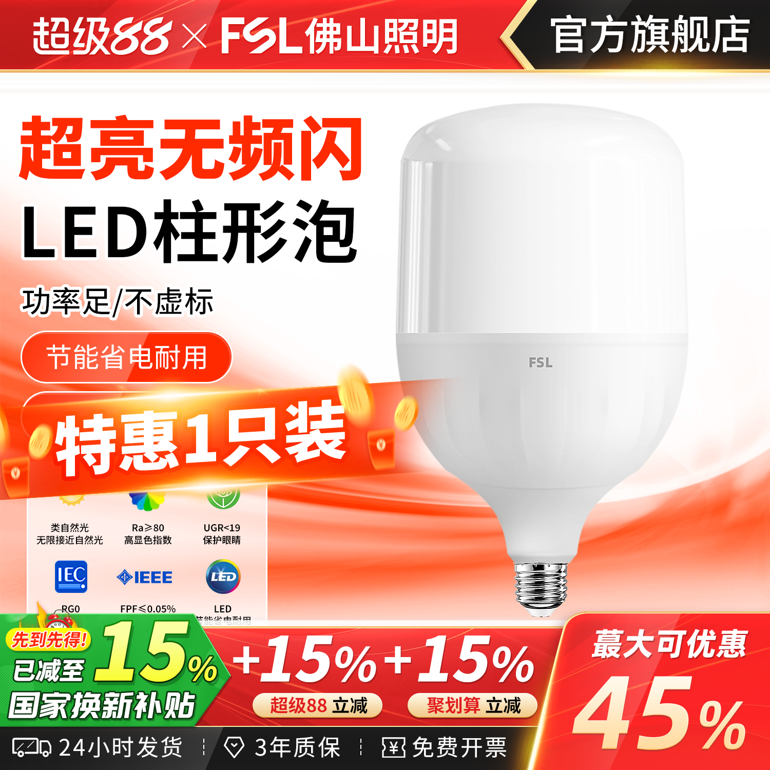 佛山照明led灯泡e27螺口家用护眼大功率节能超亮吊灯厂房柱型灯泡